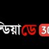 Indiaday30media