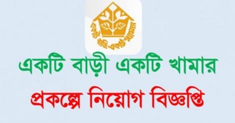 Ektee-Bari-Ektee-Khamar-Jobs-Circular-February-2018