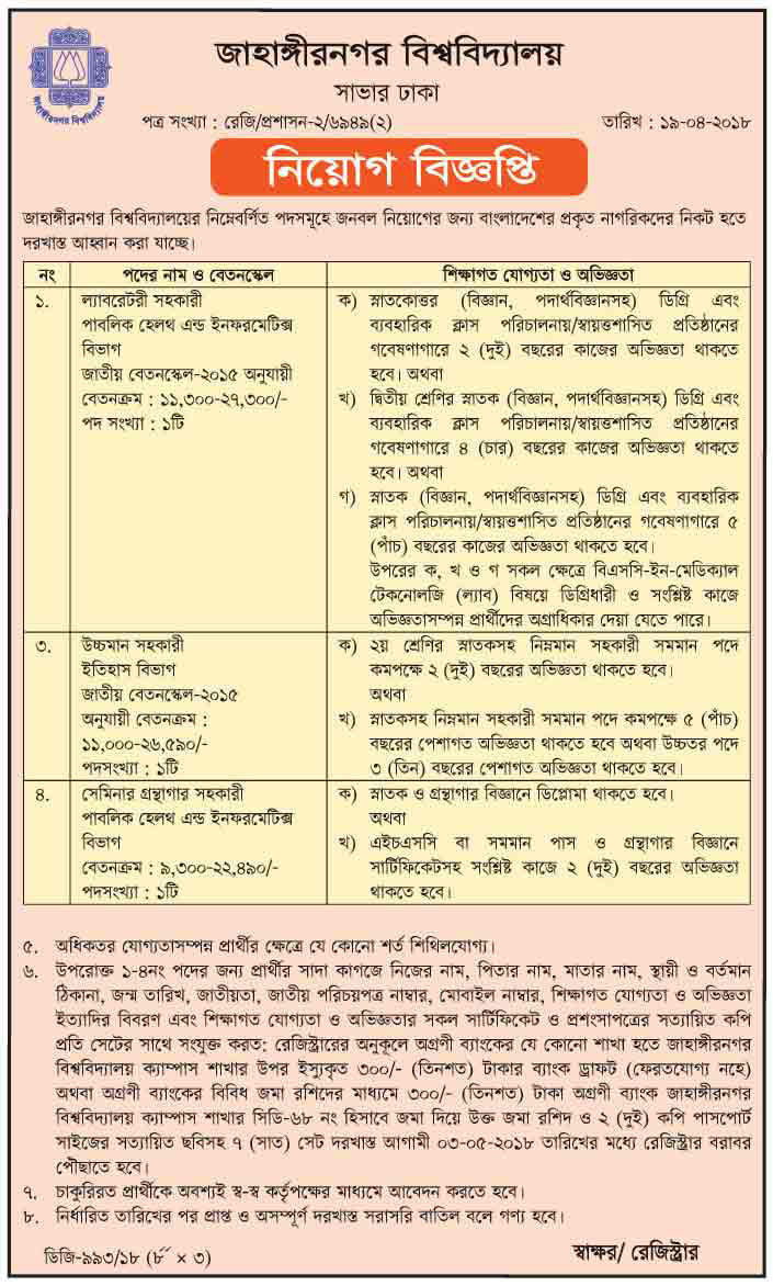 জাহাঙ্গীরনগর বিশ্ববিদ্যালয়