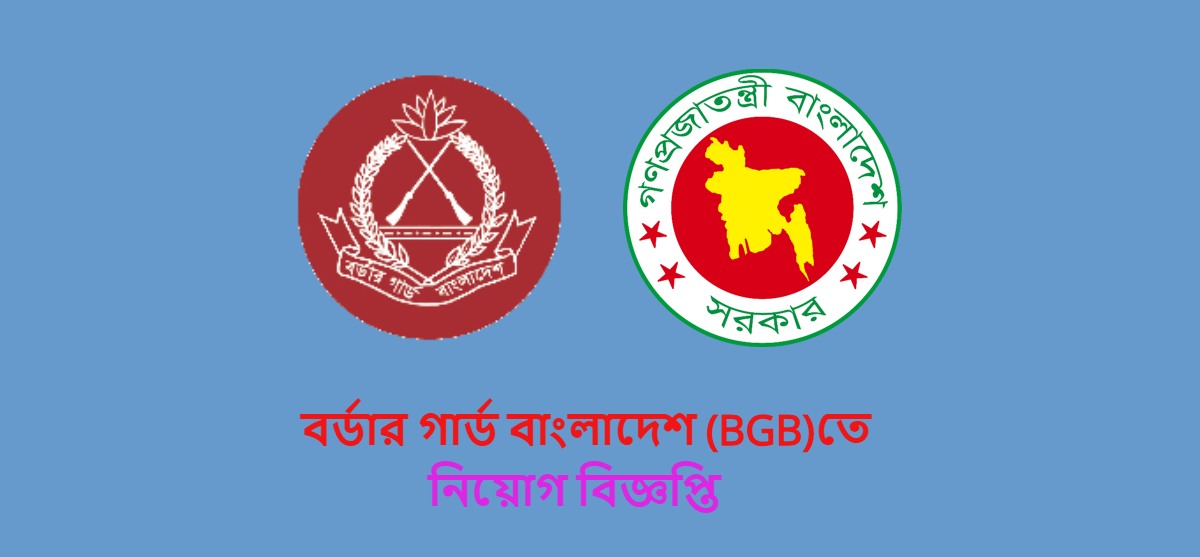 নিয়োগ বিজ্ঞপ্তি