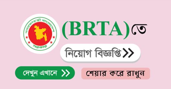 BRTA Job Circular BRTA Job Circular