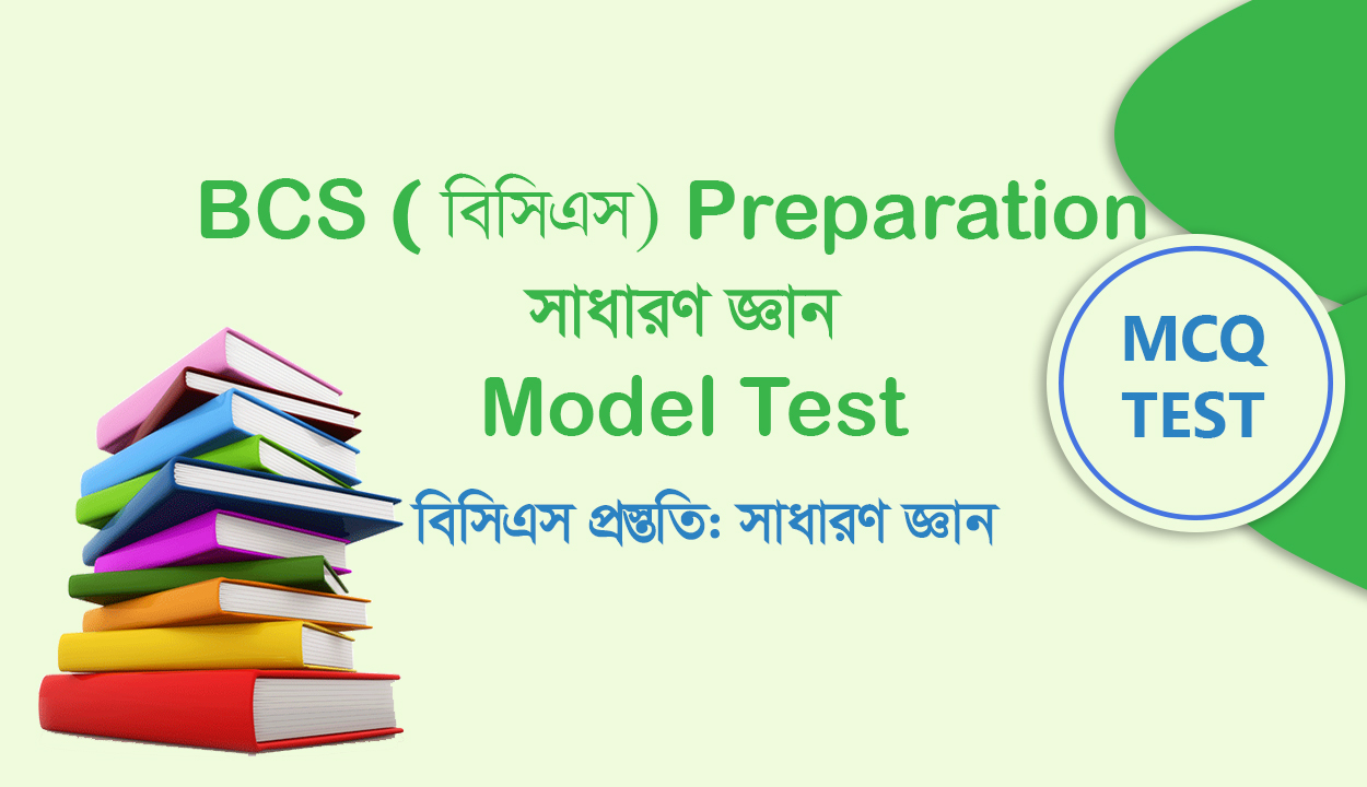 bcs genarel knowledge mcq