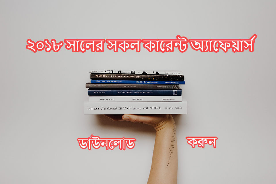 Bangla Current affairs