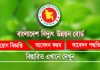 বাংলাদেশ বিদ্যুৎ উন্নয়ন বোর্ডে নিয়োগ বিজ্ঞপ্তি BPDB Job Circular 2025 bpdb job circular photo