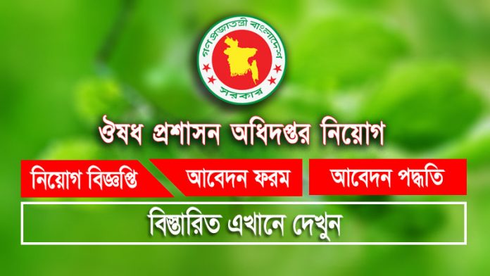 DGDA Govt Job circular