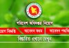পরিবেশ অধিদপ্তর চাকরির নিয়োগ বিজ্ঞপ্তি DOE Job Circular 2025 DOE Job Circular