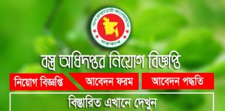 Textiles (DOT) Job Circular