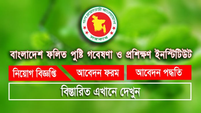BIRTAN Job Circular