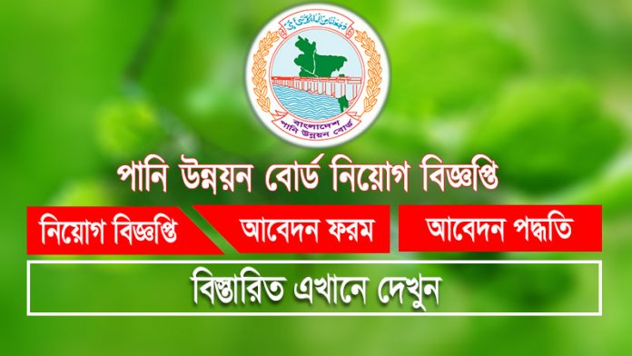 BWDB Job Circular