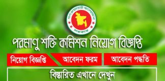 BAEC Job Circular