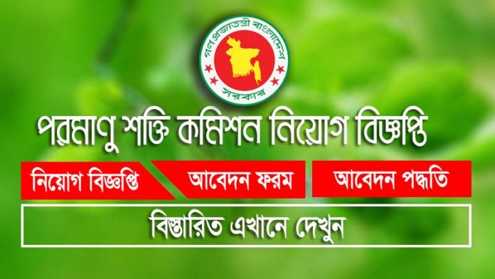 BAEC Job Circular