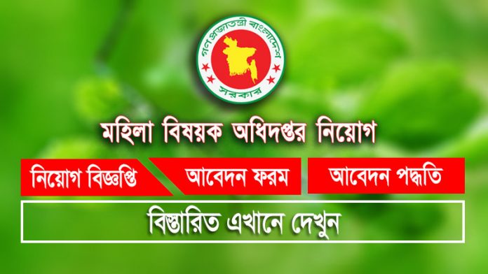 DWA Job Circular