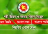পল্লী উন্নয়ন ও সমবায় বিভাগ নিয়োগ বিজ্ঞপ্তি RDCD Job Circular 2025 RDCD Job Circular