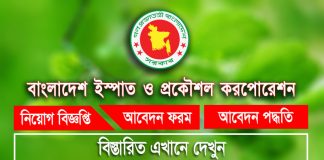 BSEC Job Circular