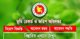 LRSD Job Circular
