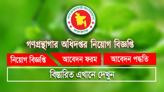 Publiclibrary job circular bd