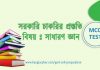govt job genarel knowledge mcq