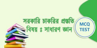 govt job genarel knowledge mcq