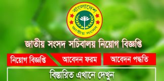 Bangladesh Parliament Secretariat Job