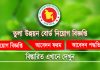 তুলা উন্নয়ন বোর্ড চাকরির খবর CDB Job Circular 2026 cdb job circular