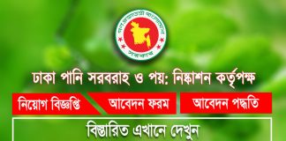 dhaka wasa job news