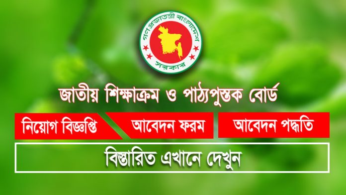 nctb job circular
