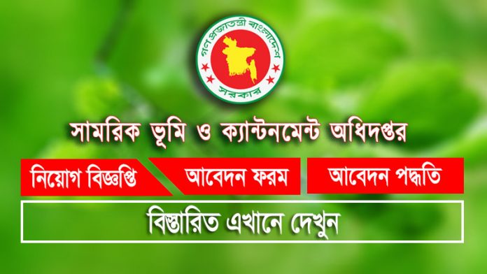 DMLC Job Circular