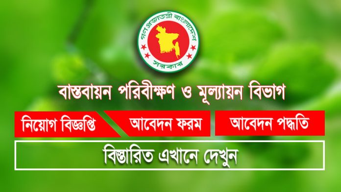 IMED Job Circular