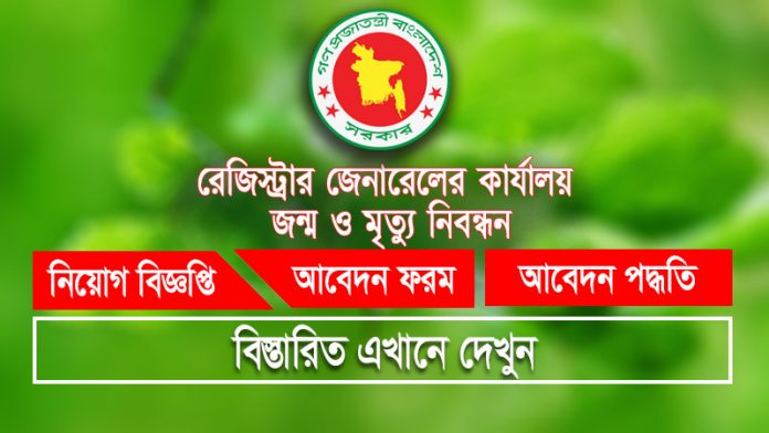 orgbdr job circular