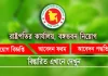 রাষ্ট্রপতির কার্যালয়, বঙ্গভবন নিয়োগ বিজ্ঞপ্তি Bangabhaban Job circular 2026 Bangabhaban Job circular