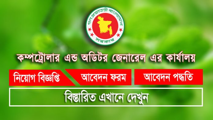 CAG Job Circular