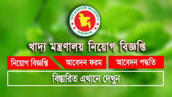 Ministry of Food Job Circular