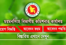 Mymensingh Divisional Commissioner’s Office Job Circular