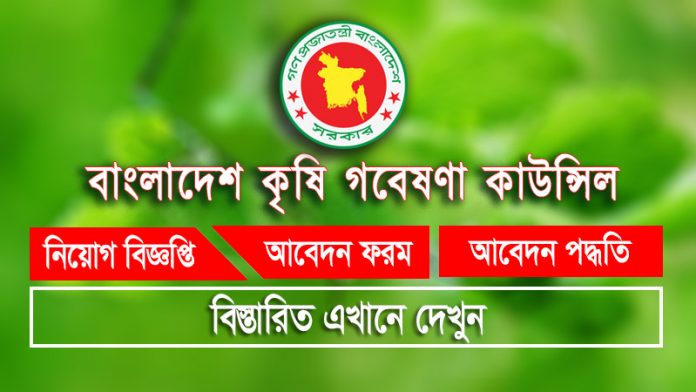 barc job circular