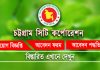 chottogram city corporation job