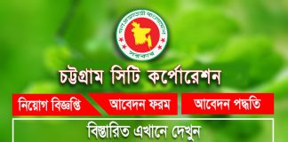chottogram city corporation job