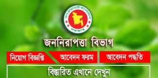 Public Security Division Job Circular