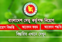 BBA Job Circular