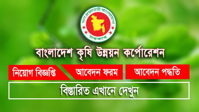 BADC Job Circular