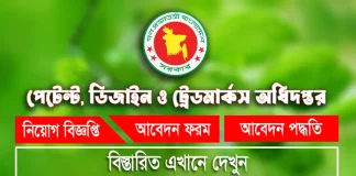 DPDT Job Circular news