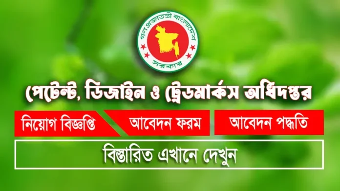 DPDT Job Circular news DPDT Job Circular news