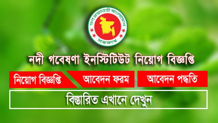 RRI Job Circular