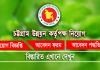 চট্টগ্রাম উন্নয়ন কর্তৃপক্ষ নিয়োগ বিজ্ঞপ্তি CDA Job Circular 2025 CDA Job Circular