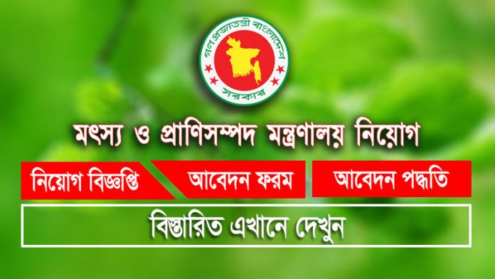 MOFL Job Circular