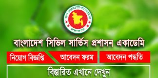 নতুন চাকরির খবর সবার আগে পেতে সরকারি বেসরকারি সকল চাকরির খবর পড়তে আমাদের চাকরির খবর পেজে বিজিট করুন।