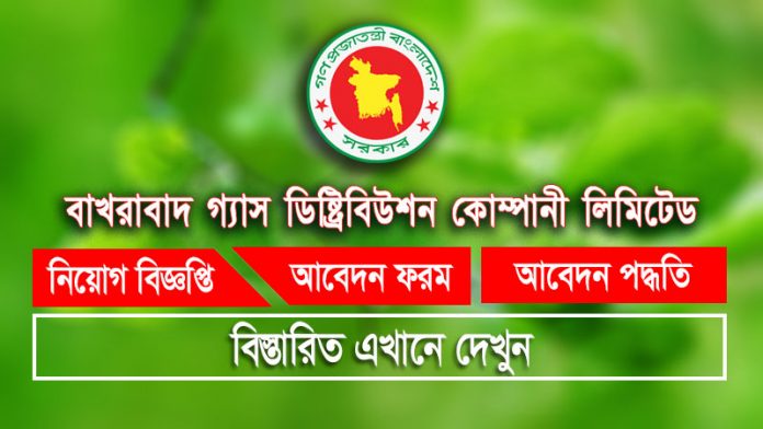 BGDCL Job Circular