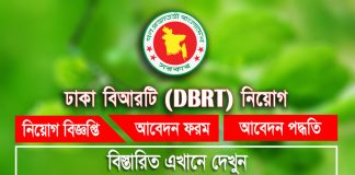 DBRT Job Circular
