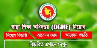 DGME Job circular