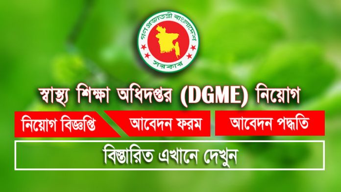 DGME Job circular