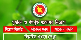 MOHPW Job Circular